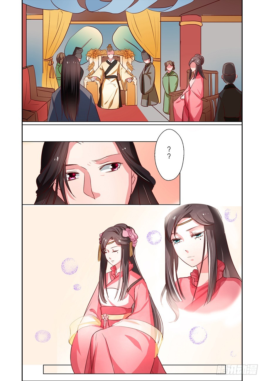 《皇太子，请收留我吧》第80话 第8页