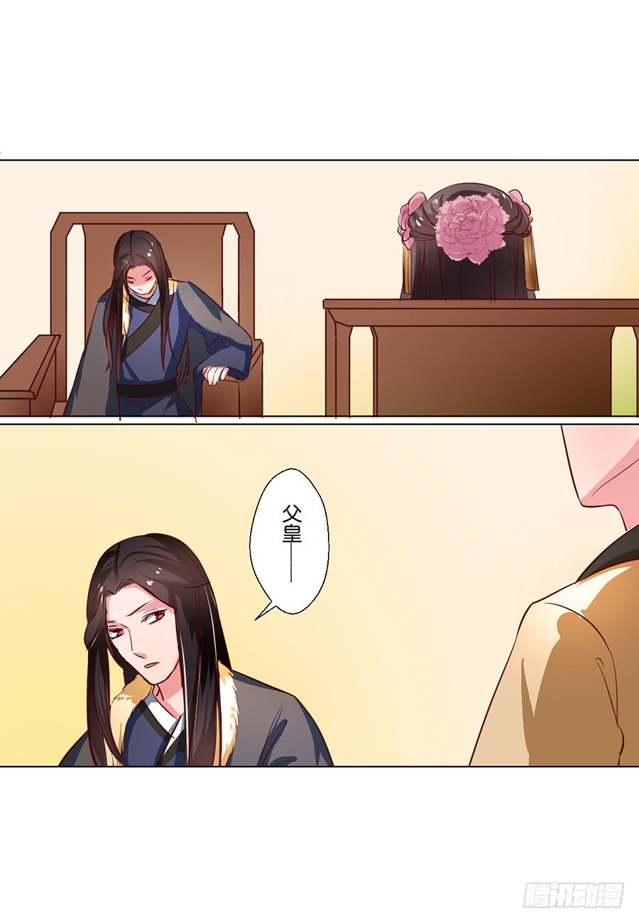 《皇太子，请收留我吧》第80话 第9页