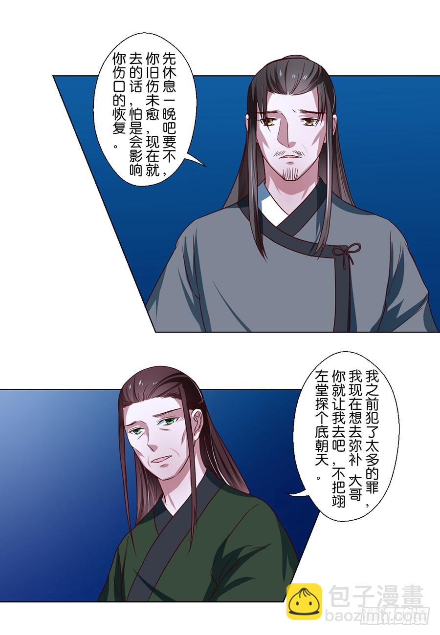 《皇太子，请收留我吧》第77话 第10页