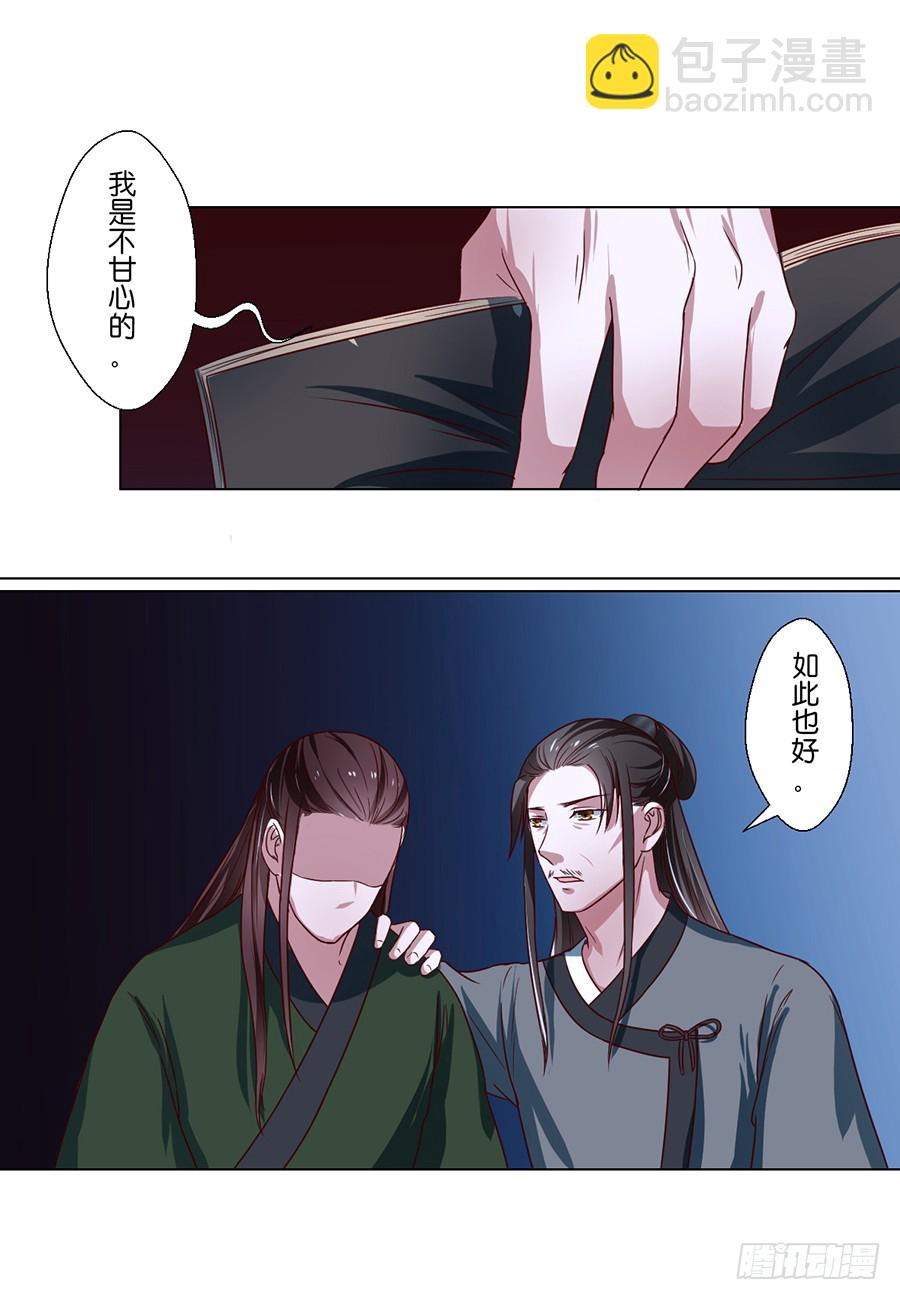 《皇太子，请收留我吧》第77话 第11页