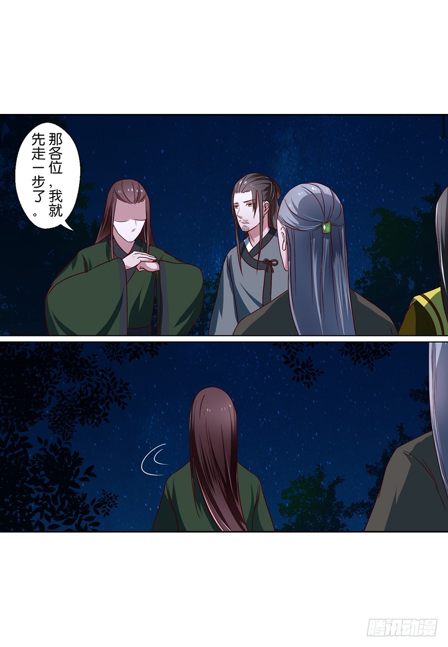 《皇太子，请收留我吧》第77话 第12页
