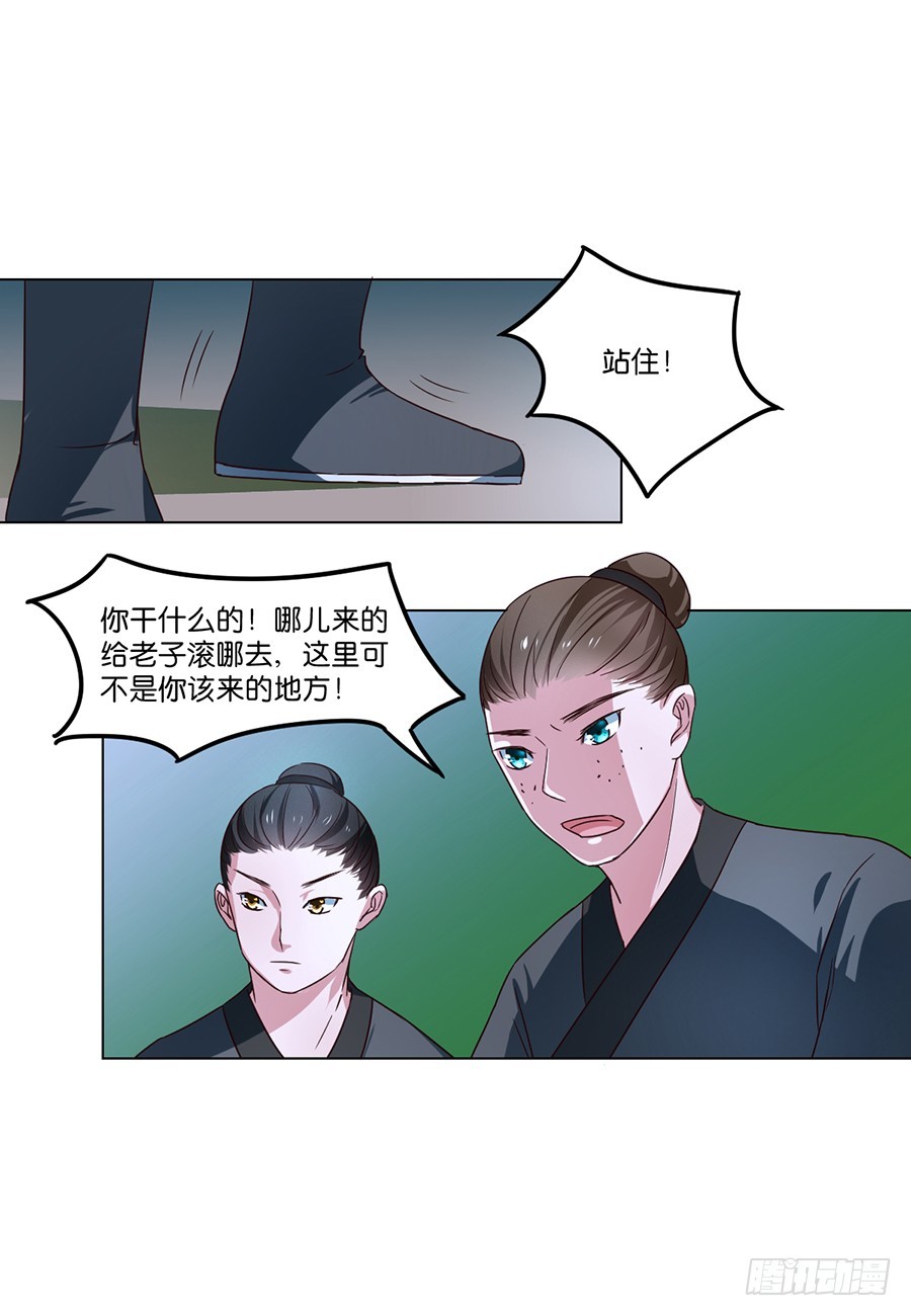 《皇太子，请收留我吧》第77话 第14页