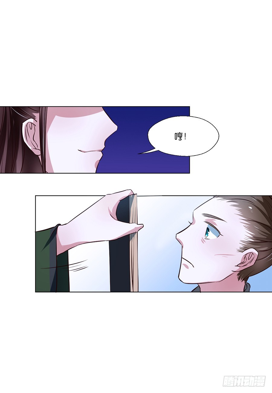 《皇太子，请收留我吧》第77话 第15页