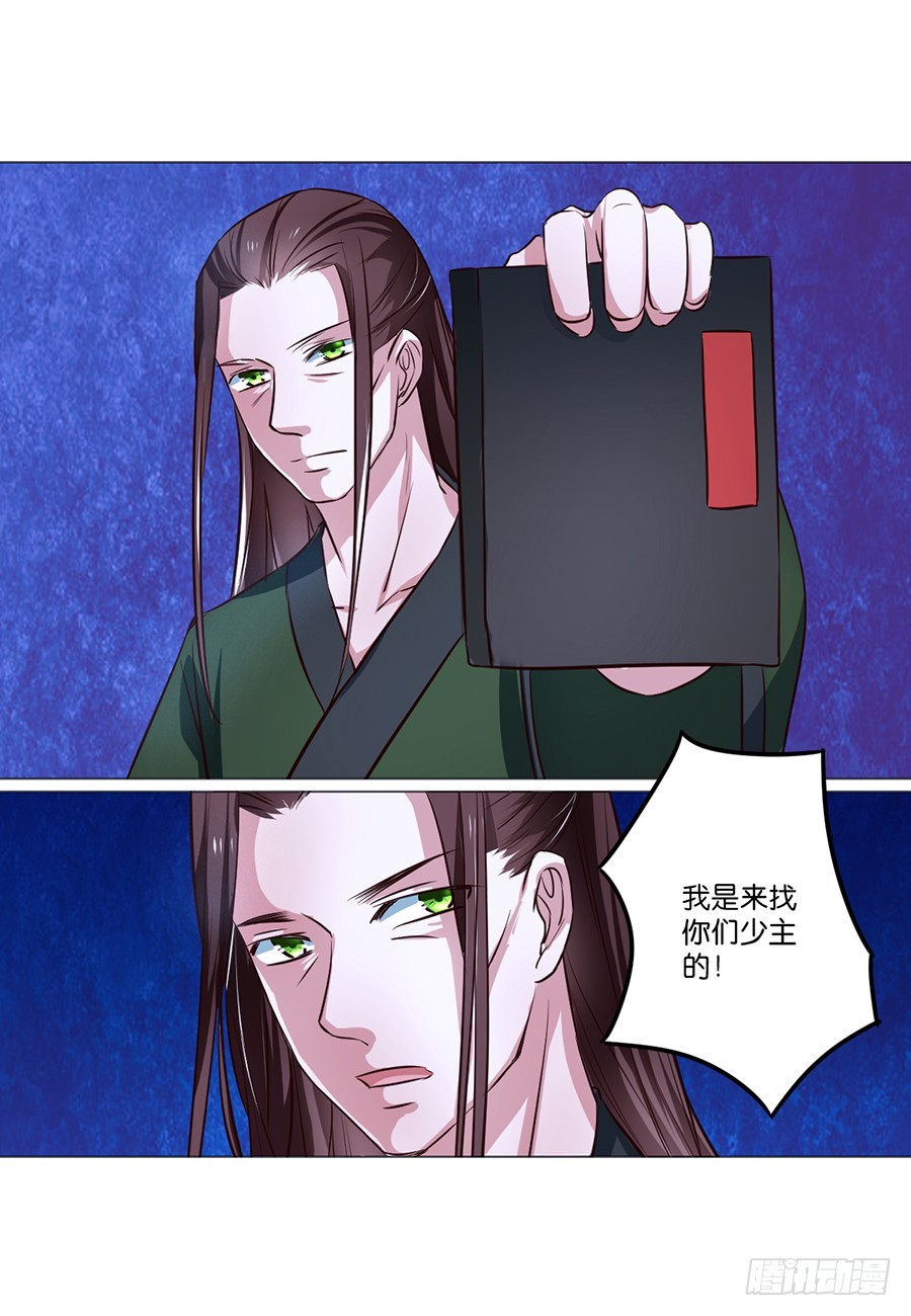 《皇太子，请收留我吧》第77话 第16页