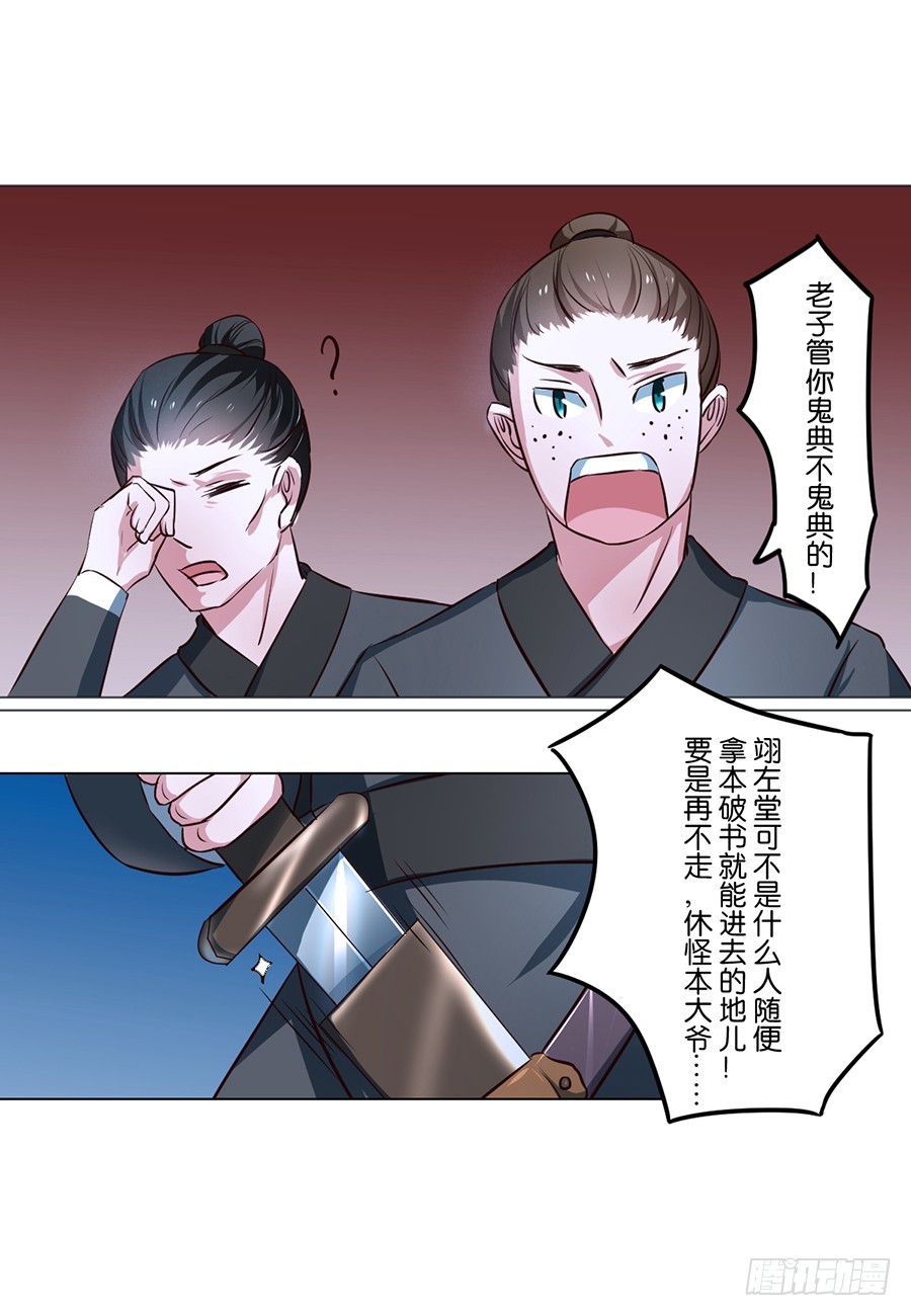 《皇太子，请收留我吧》第77话 第17页