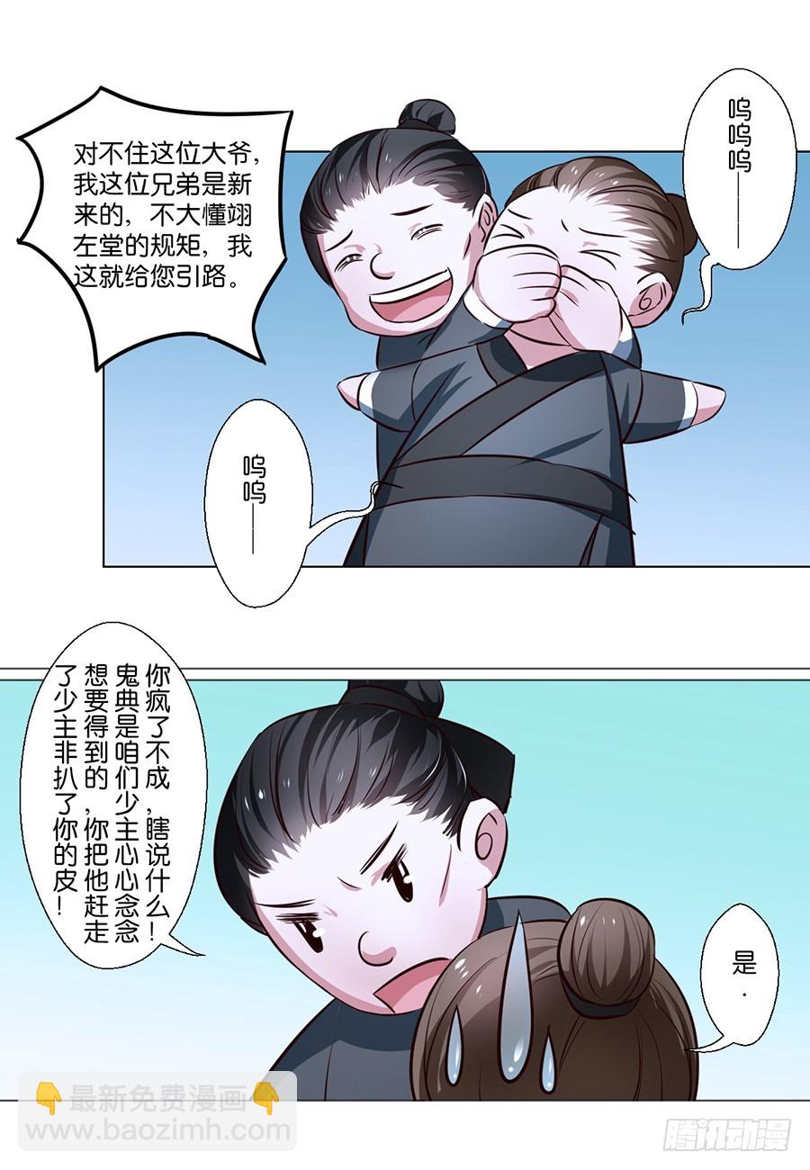 《皇太子，请收留我吧》第77话 第18页