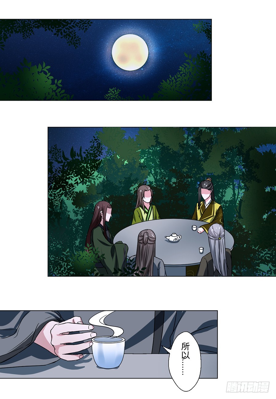 《皇太子，请收留我吧》第77话 第1页