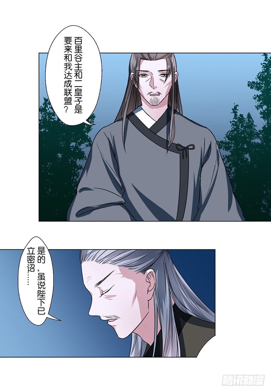《皇太子，请收留我吧》第77话 第2页