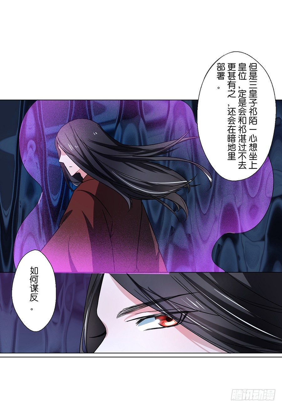 《皇太子，请收留我吧》第77话 第3页