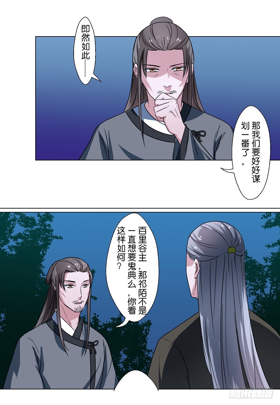 《皇太子，请收留我吧》第77话 第4页