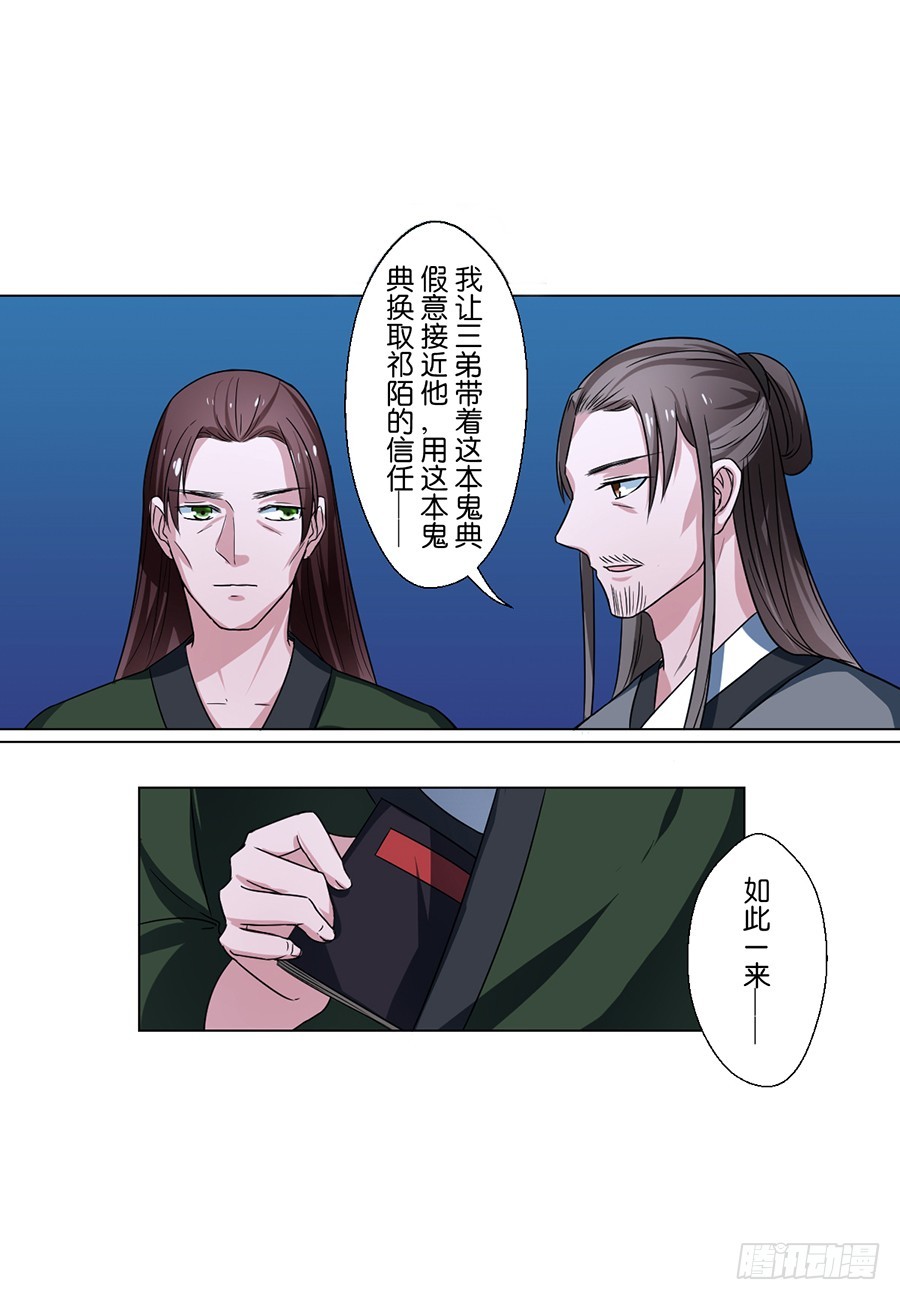 《皇太子，请收留我吧》第77话 第5页