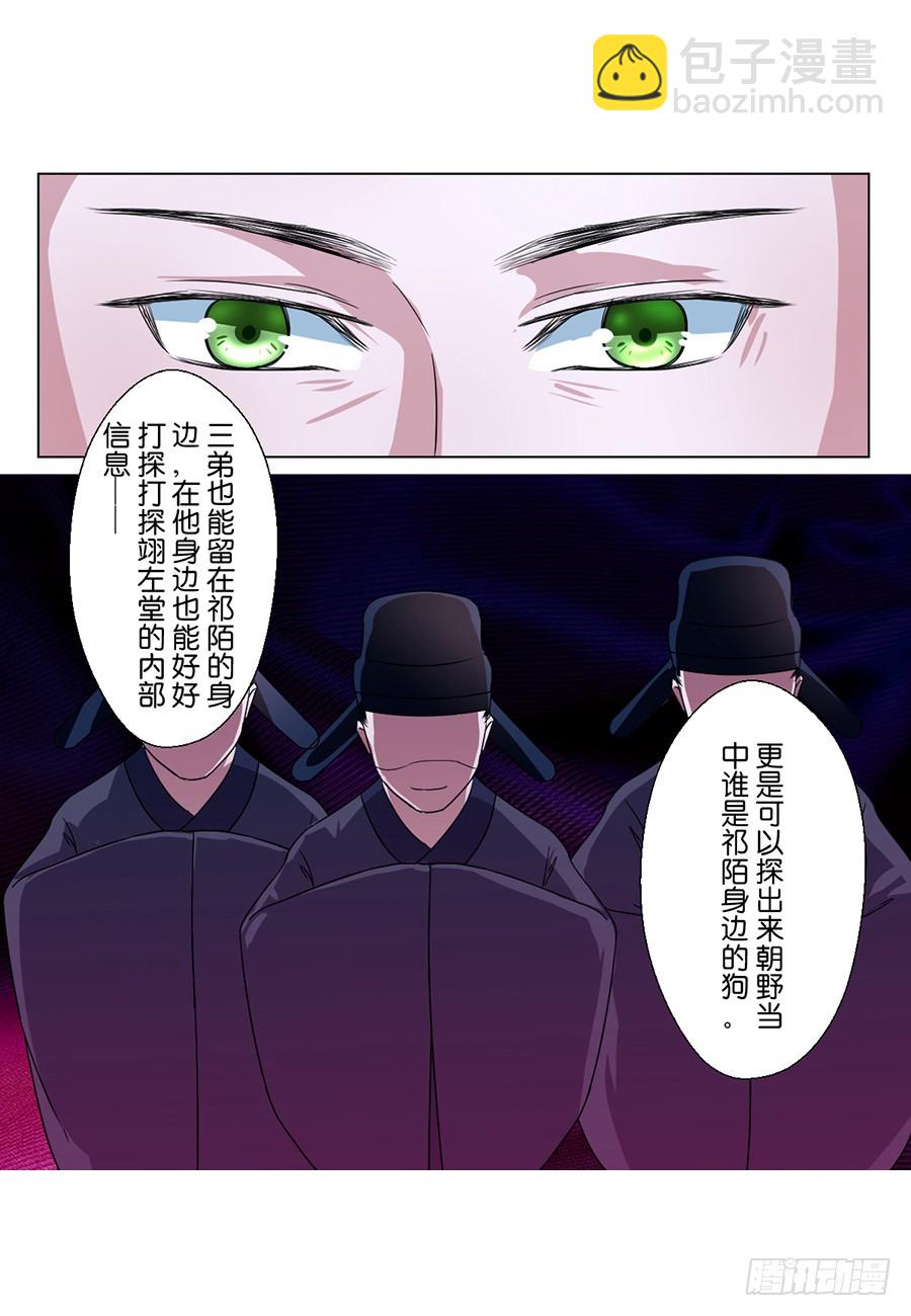 《皇太子，请收留我吧》第77话 第6页