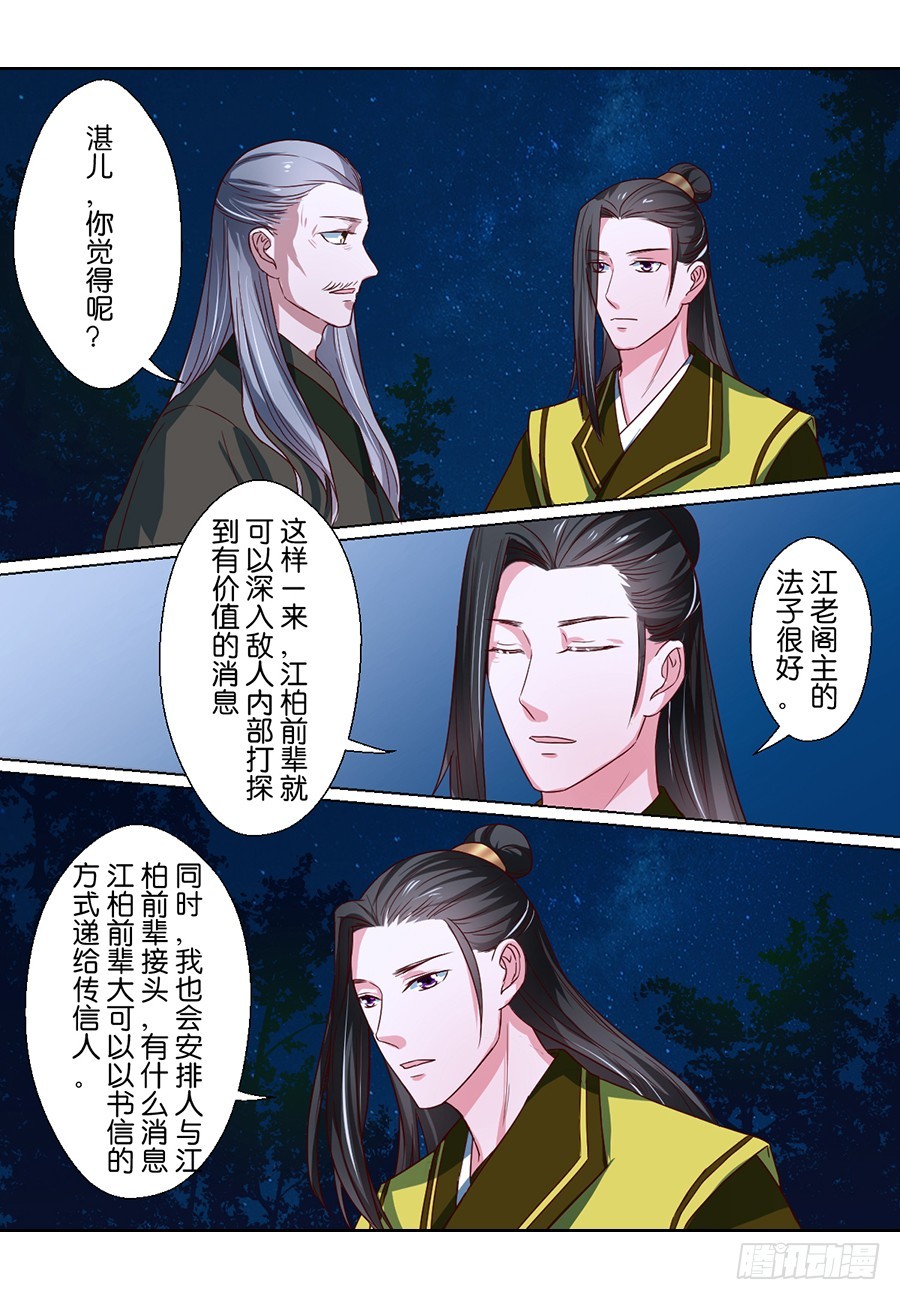 《皇太子，请收留我吧》第77话 第7页