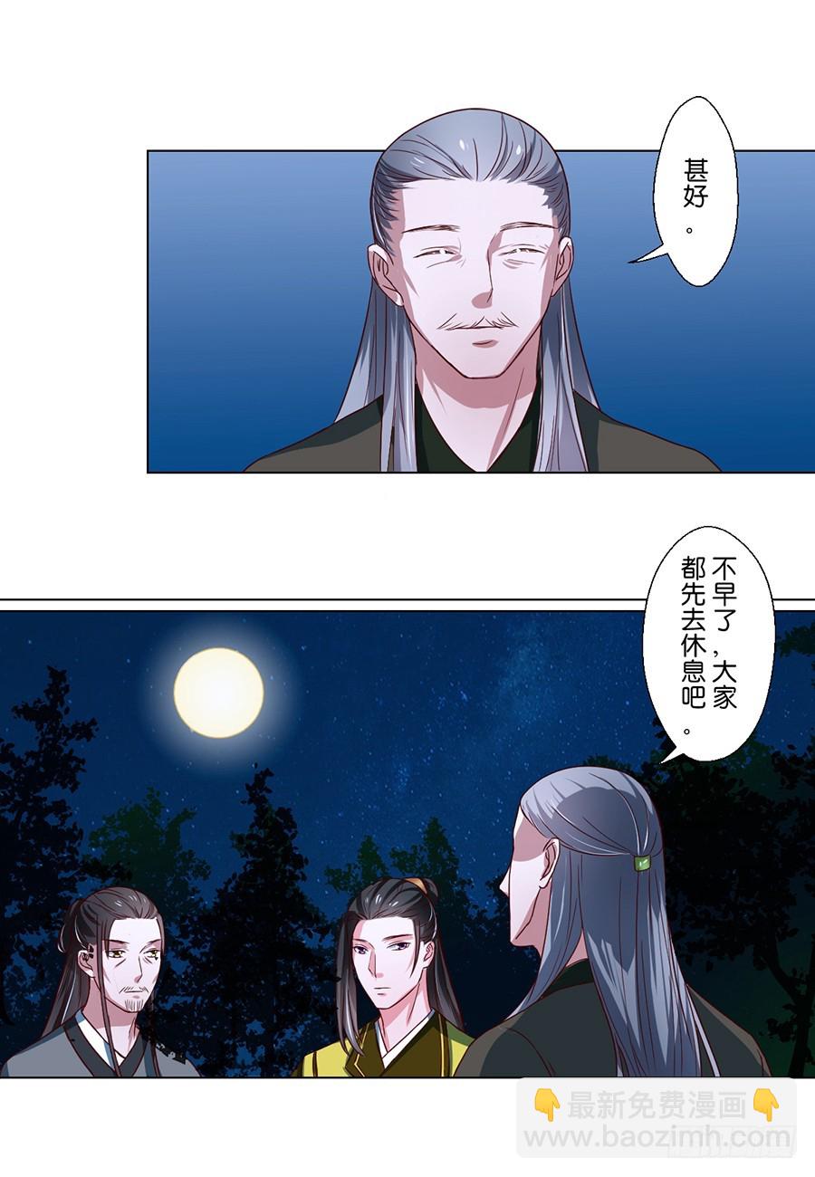 《皇太子，请收留我吧》第77话 第8页