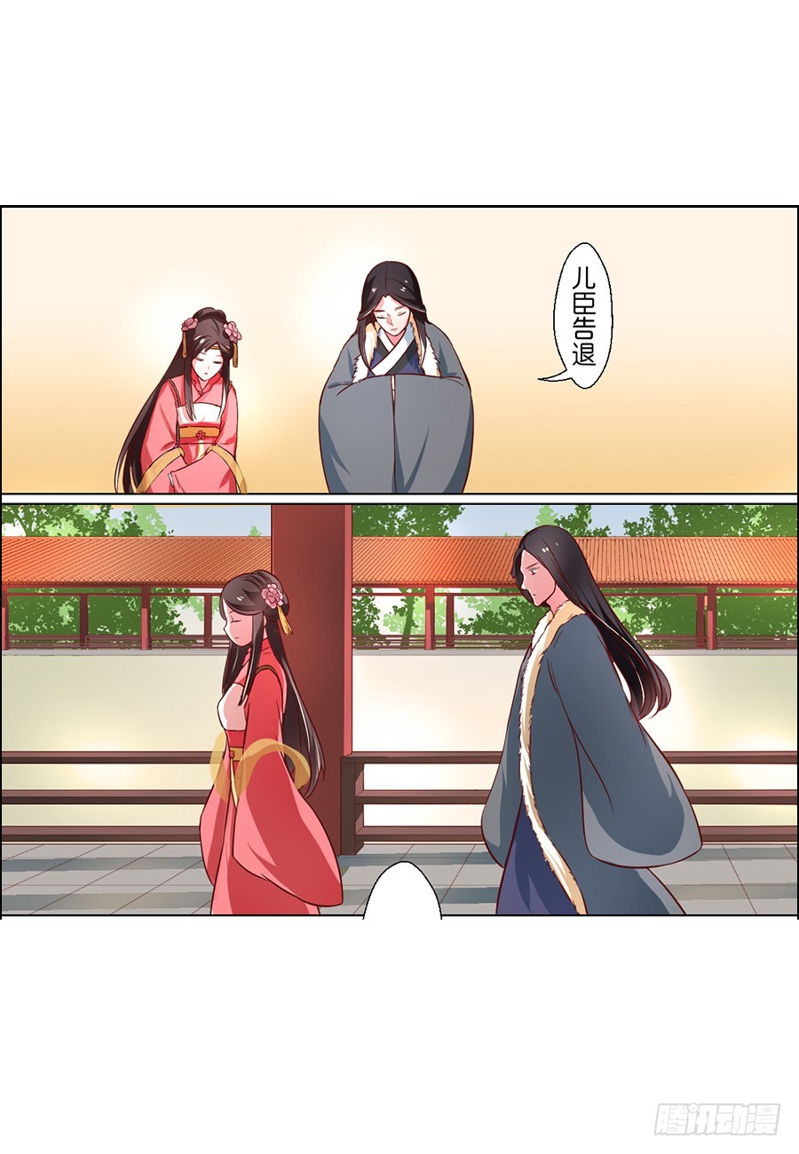 《皇太子，请收留我吧》第81话 第1页