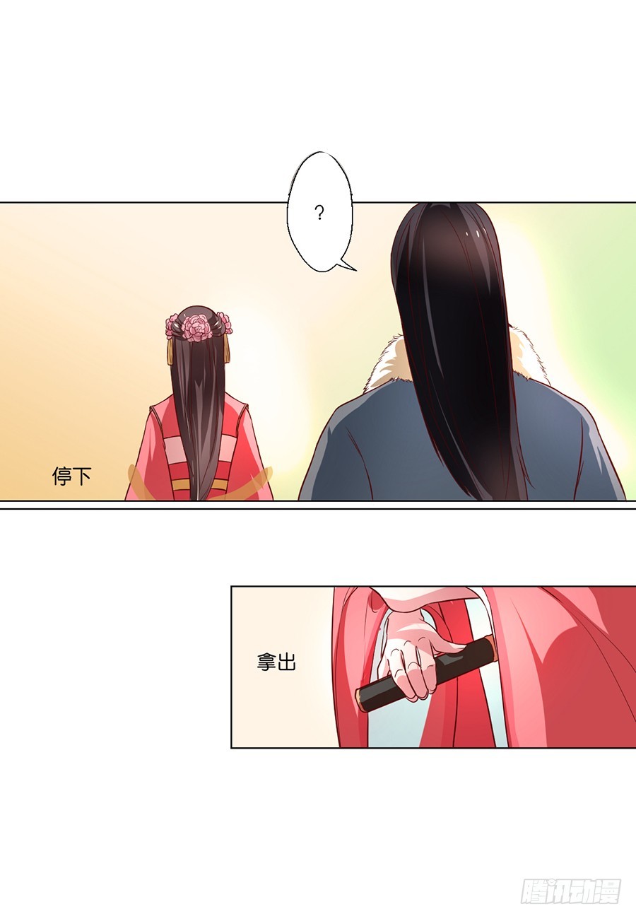 《皇太子，请收留我吧》第81话 第2页