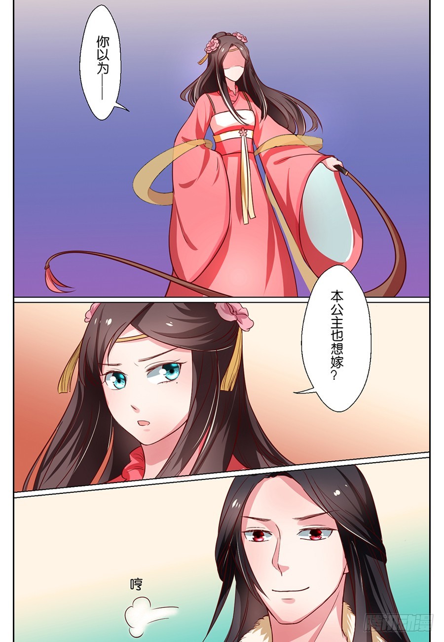 《皇太子，请收留我吧》第81话 第4页
