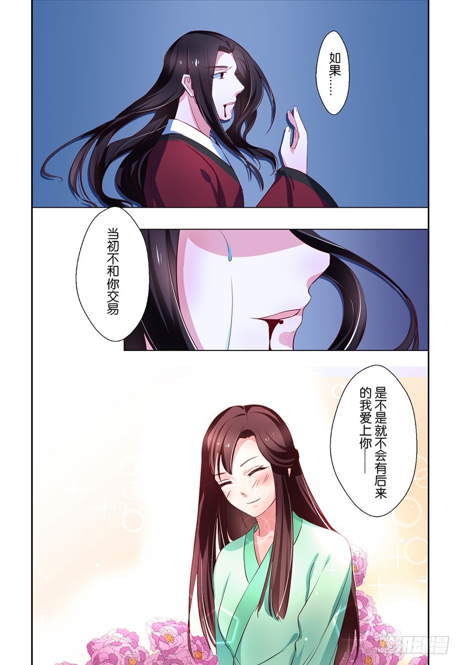 《皇太子，请收留我吧》第81话 第6页
