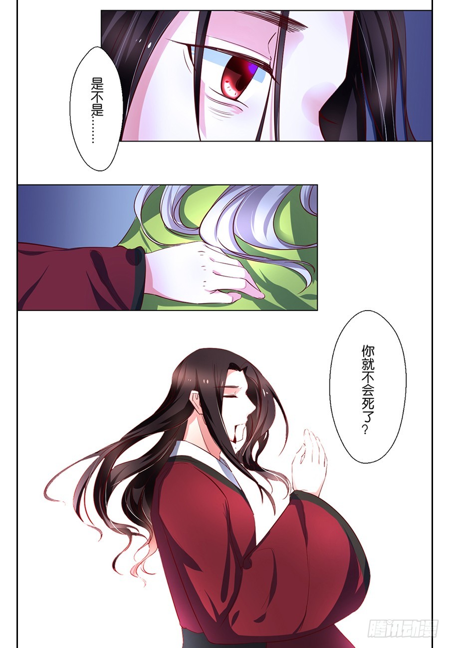《皇太子，请收留我吧》第81话 第7页
