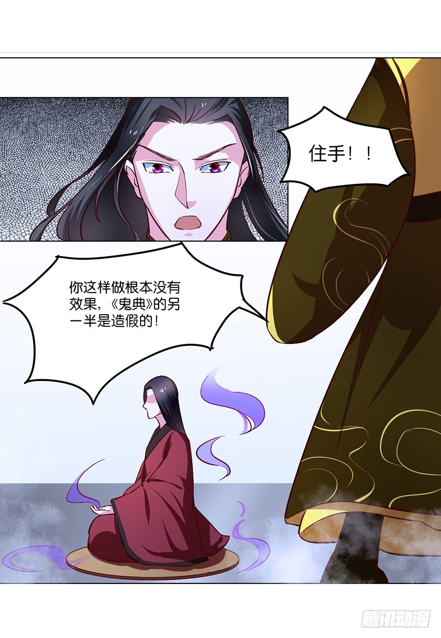 《皇太子，请收留我吧》第84话 第12页