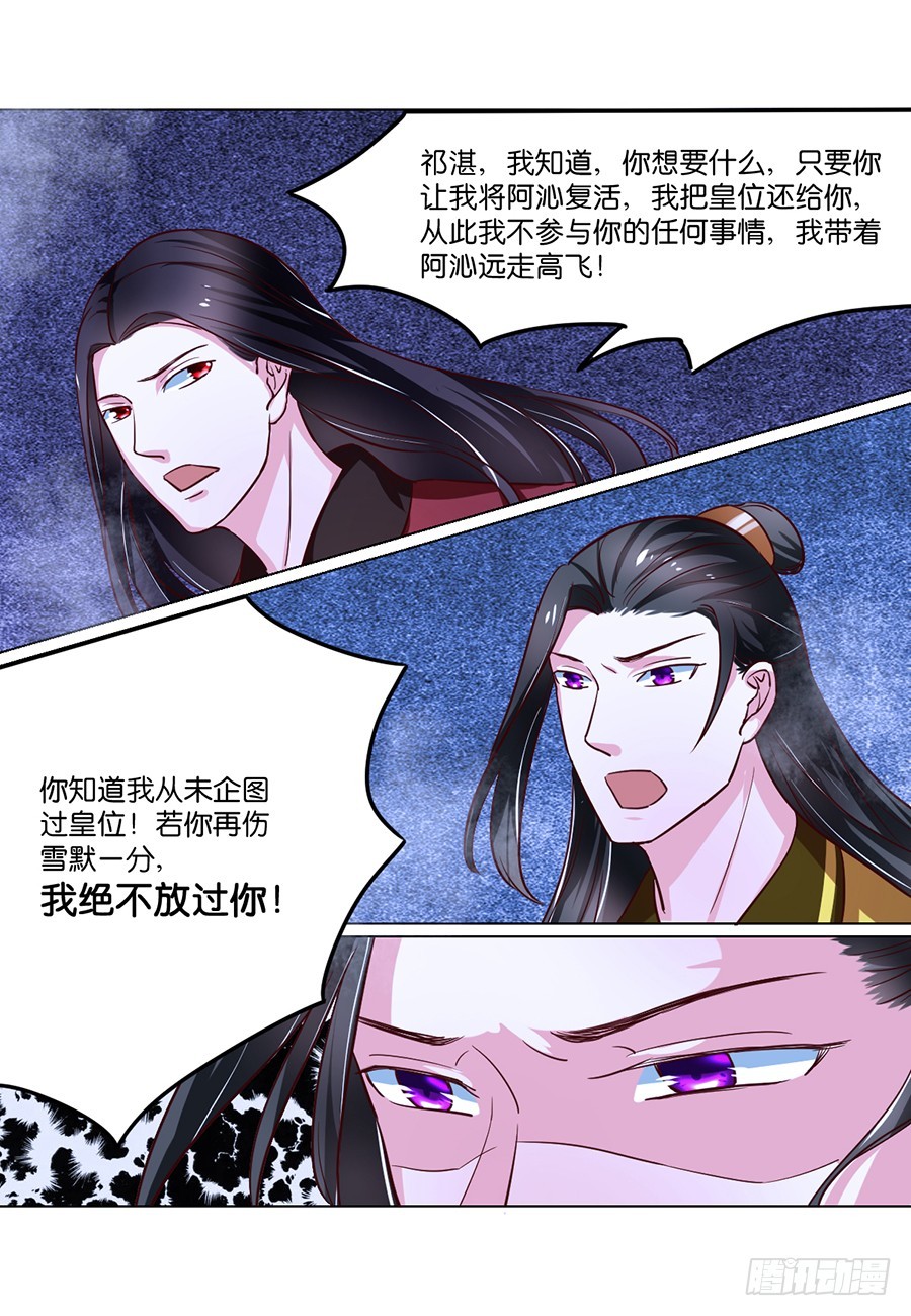 《皇太子，请收留我吧》第84话 第13页