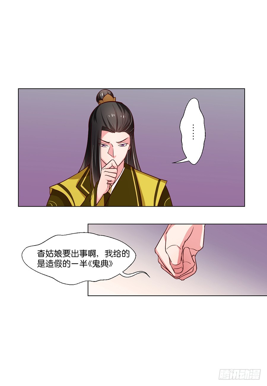 《皇太子，请收留我吧》第84话 第2页