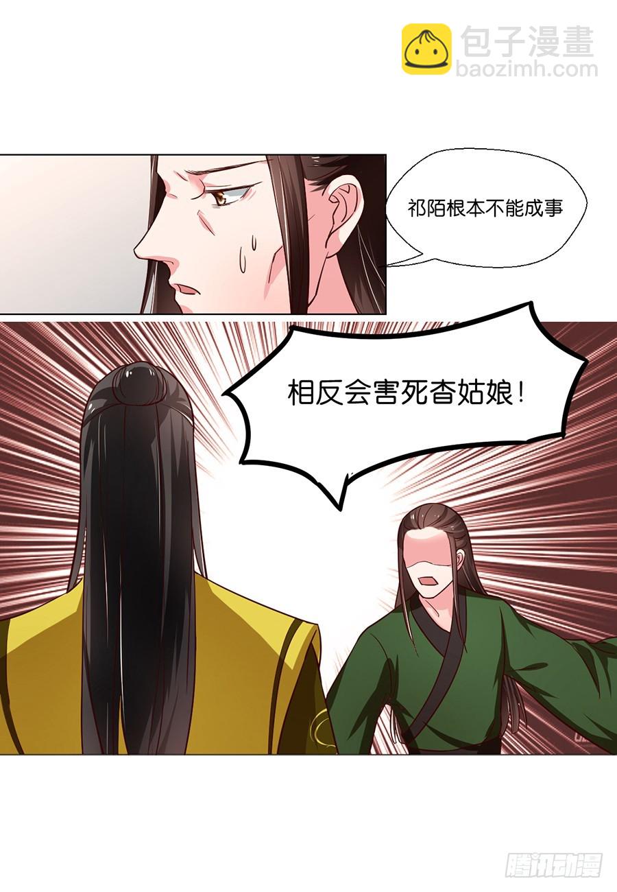 《皇太子，请收留我吧》第84话 第3页