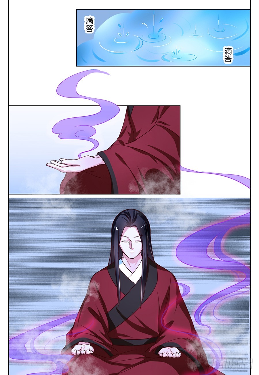 《皇太子，请收留我吧》第84话 第4页