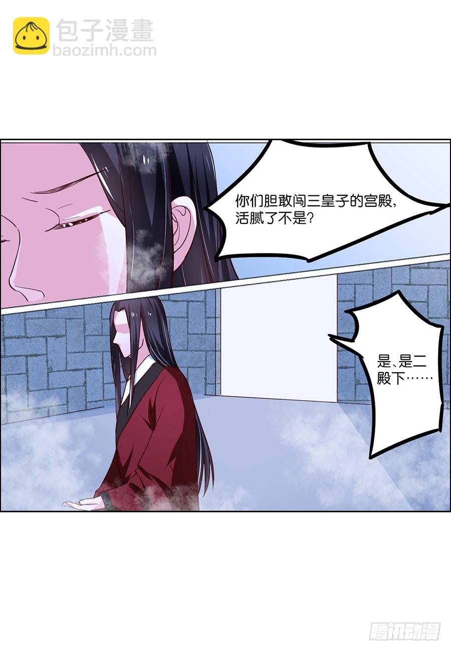 《皇太子，请收留我吧》第84话 第5页