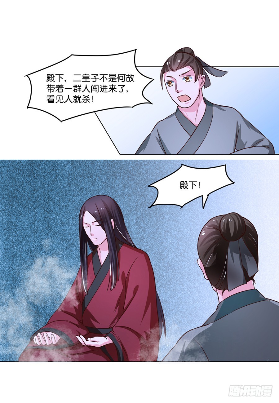 《皇太子，请收留我吧》第84话 第6页