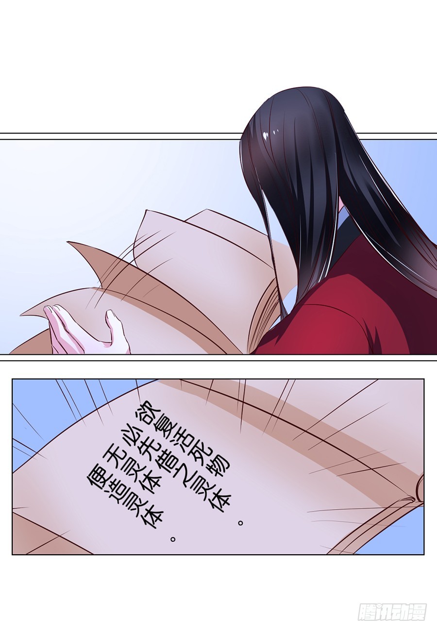 《皇太子，请收留我吧》第82话 第10页