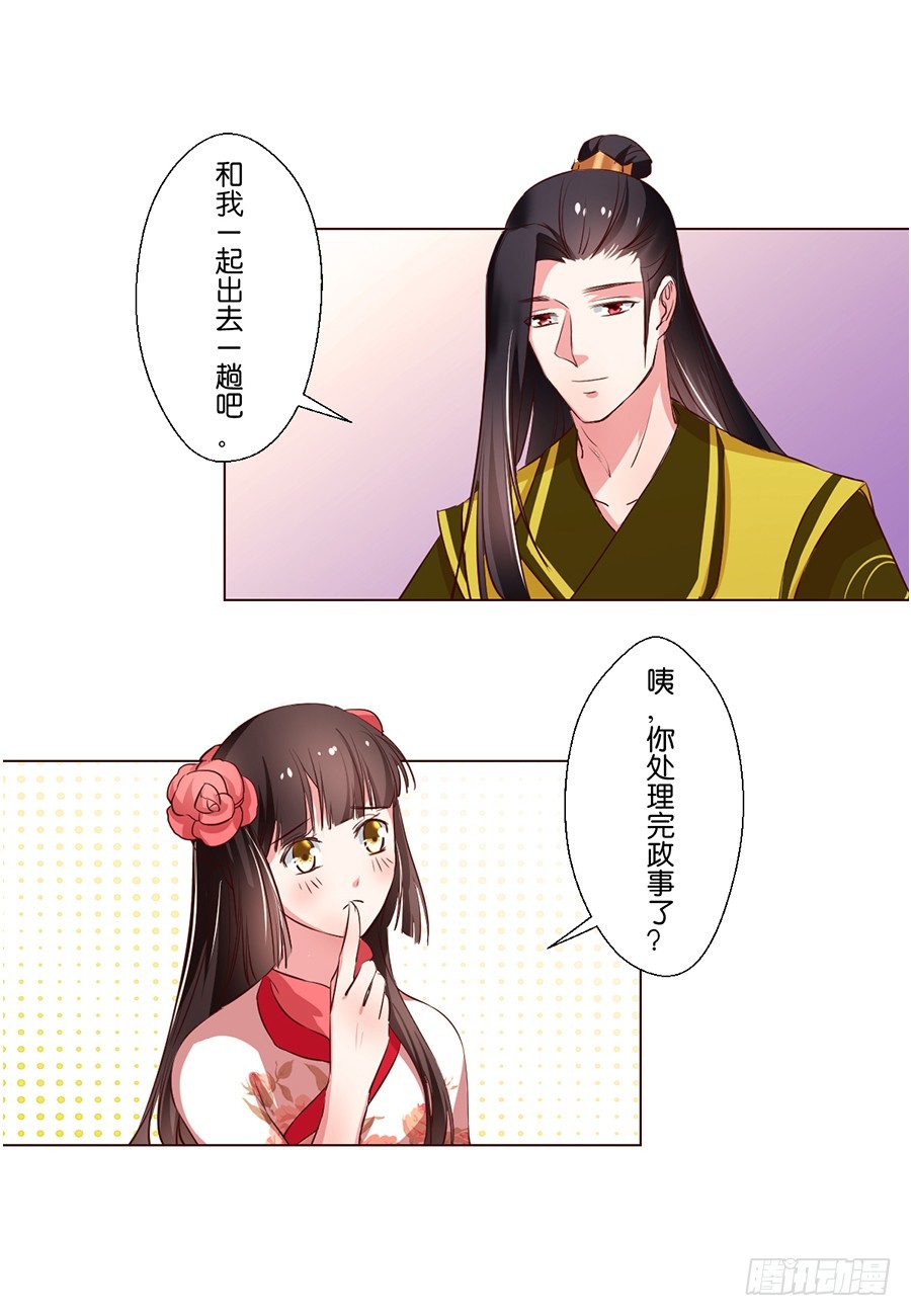 《皇太子，请收留我吧》第82话 第13页