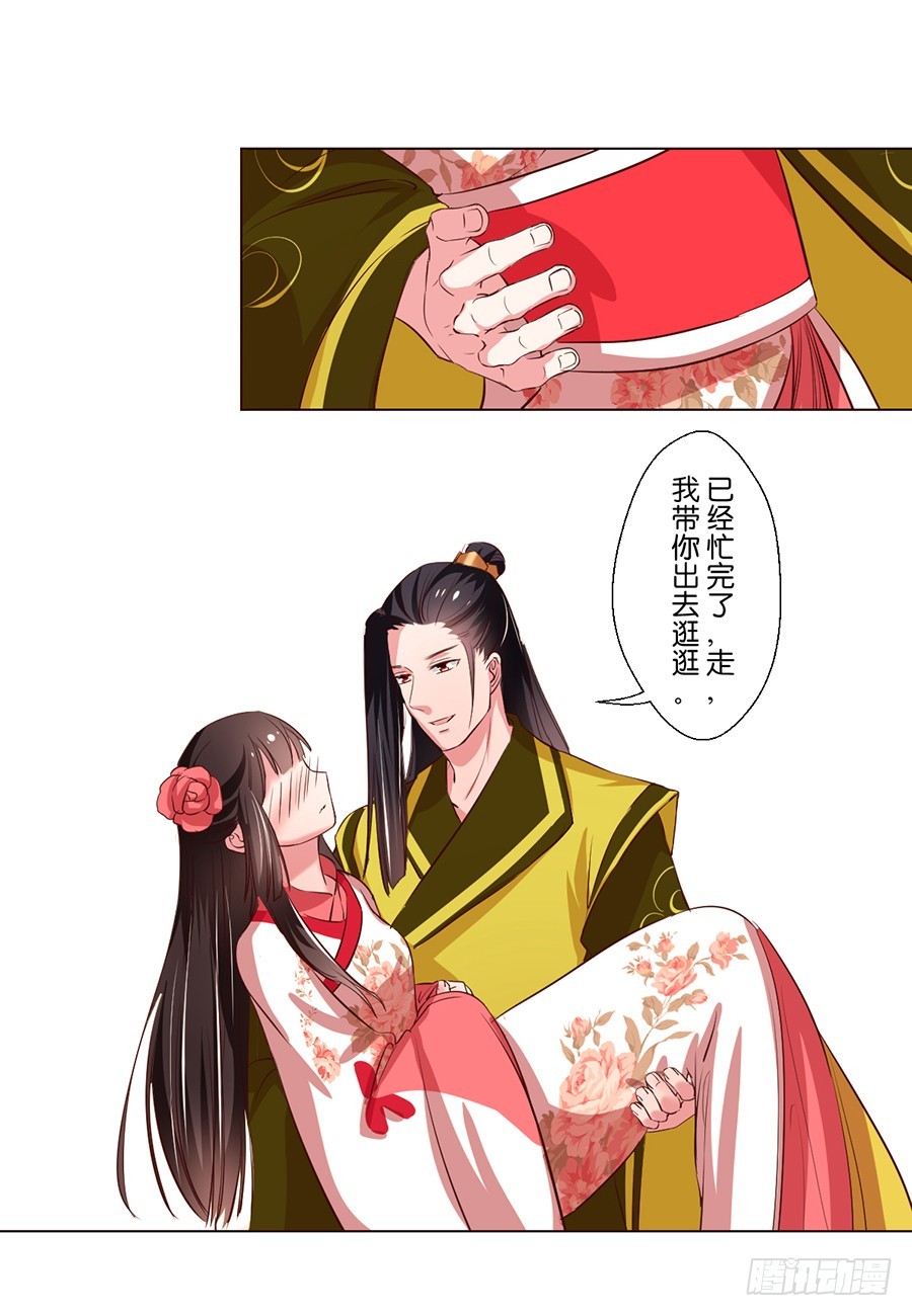 《皇太子，请收留我吧》第82话 第14页