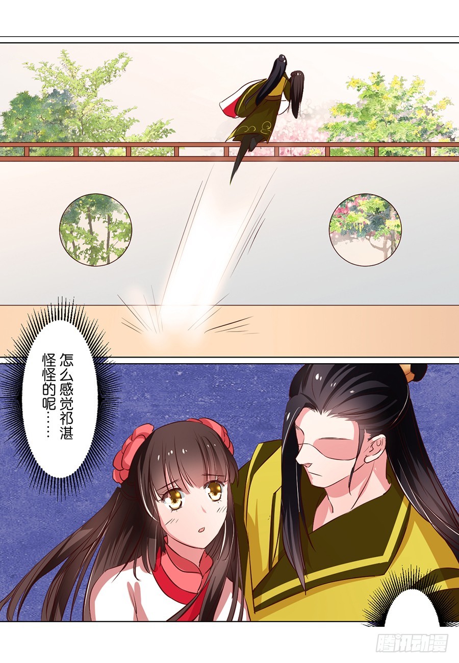 《皇太子，请收留我吧》第82话 第15页