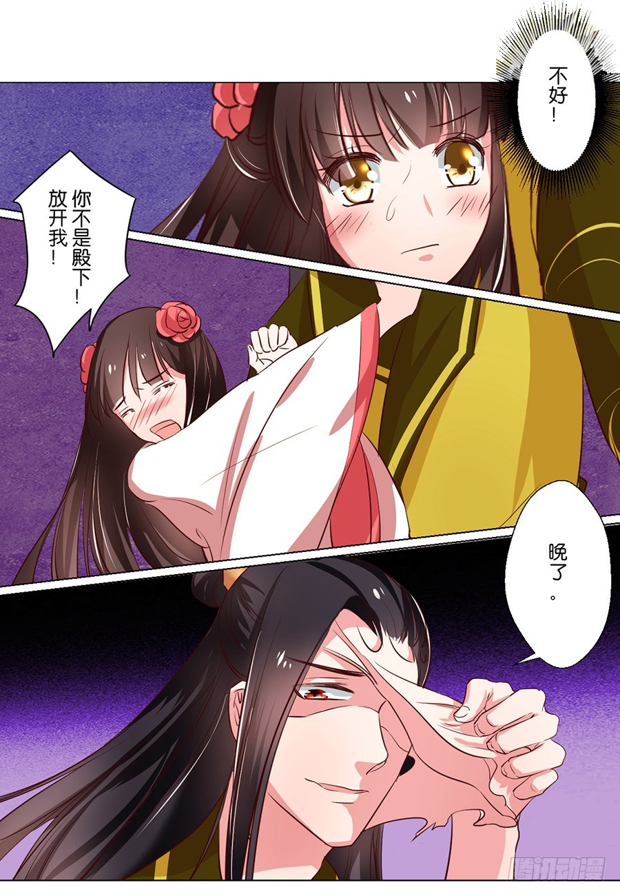 《皇太子，请收留我吧》第82话 第16页