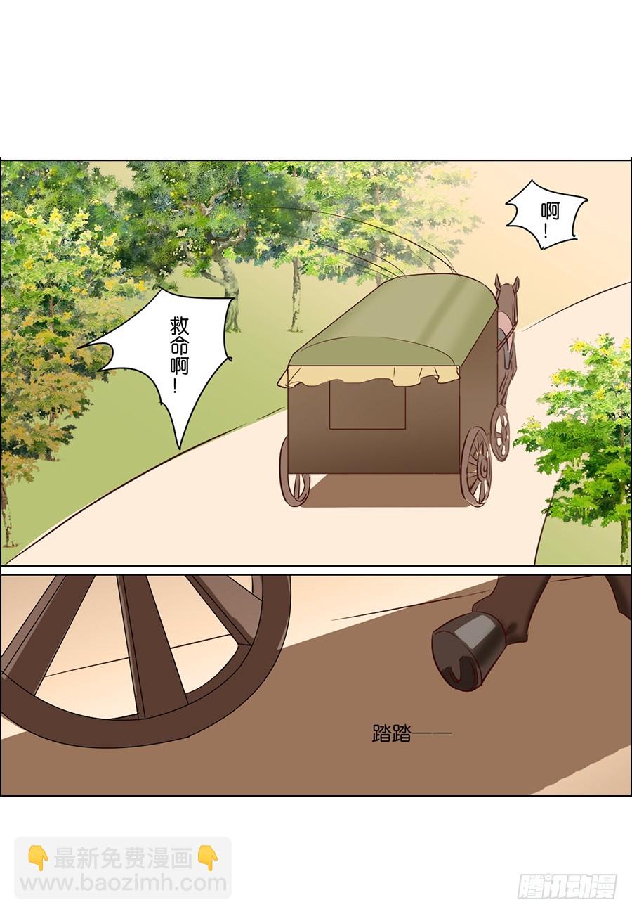 《皇太子，请收留我吧》第82话 第17页