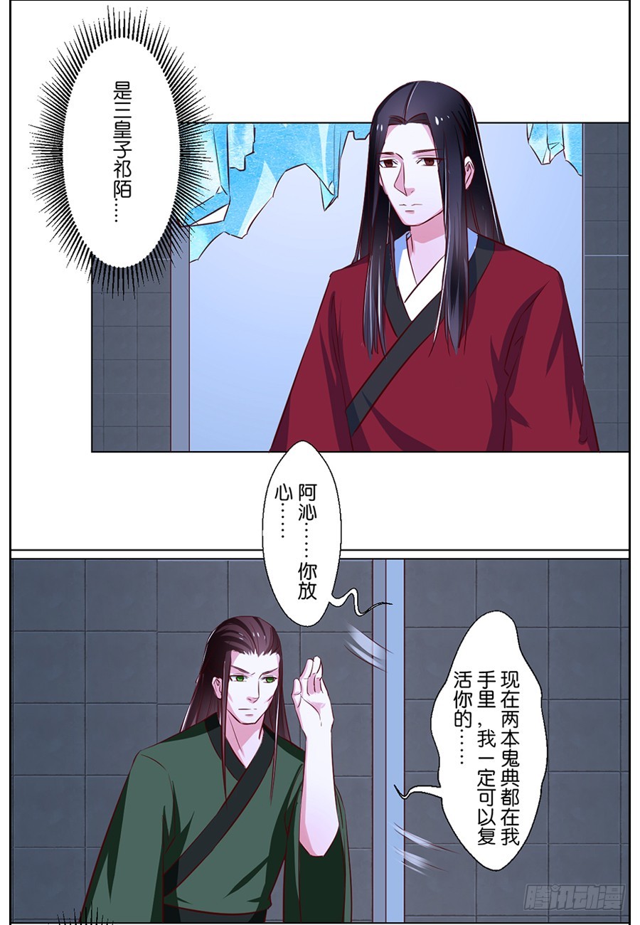 《皇太子，请收留我吧》第82话 第2页