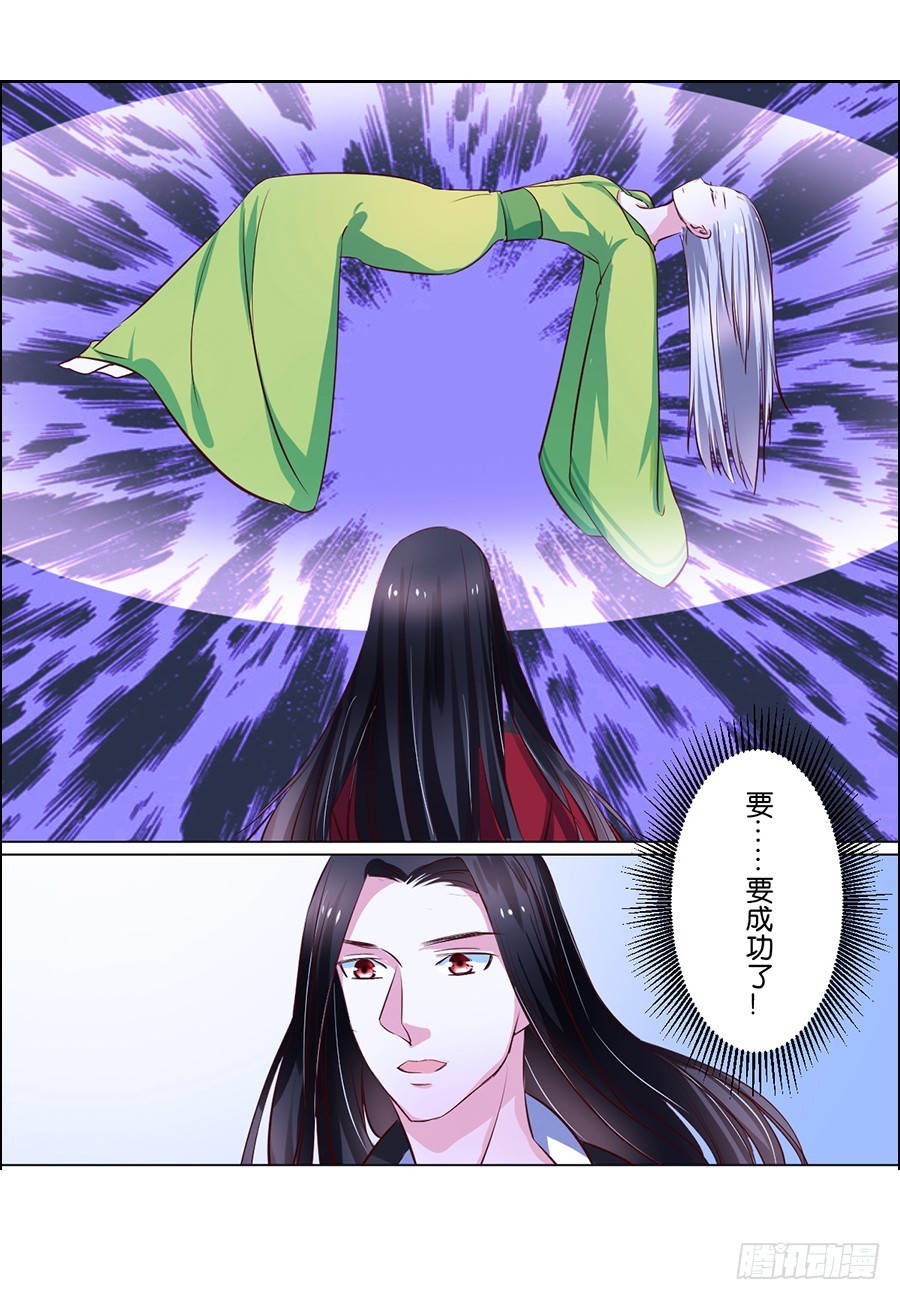 《皇太子，请收留我吧》第82话 第7页
