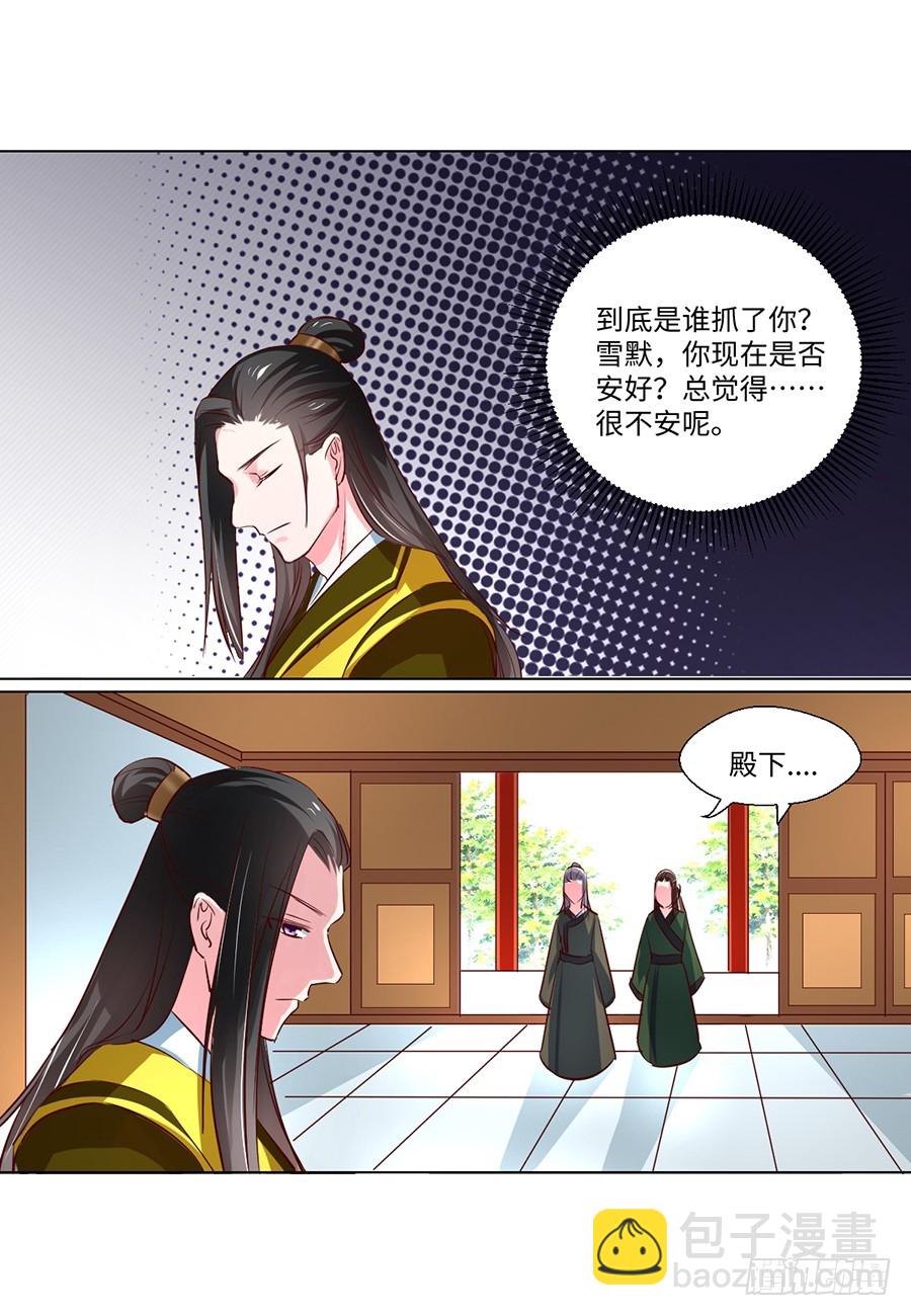 《皇太子，请收留我吧》第83话 第10页