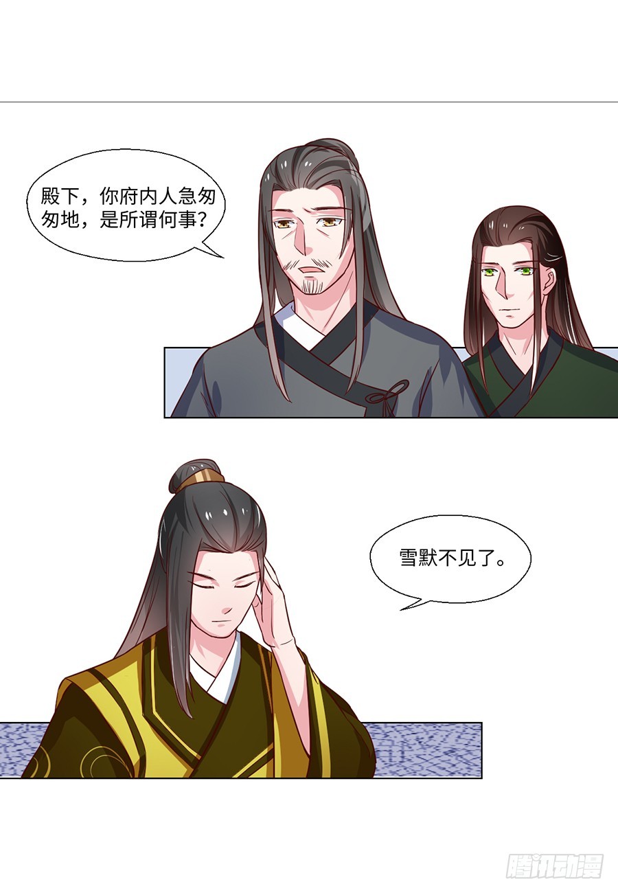 《皇太子，请收留我吧》第83话 第11页