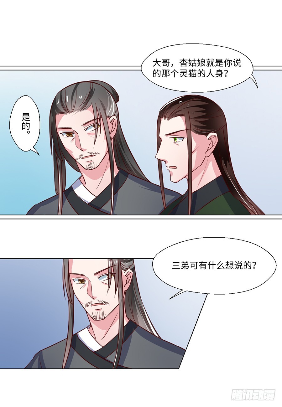 《皇太子，请收留我吧》第83话 第12页