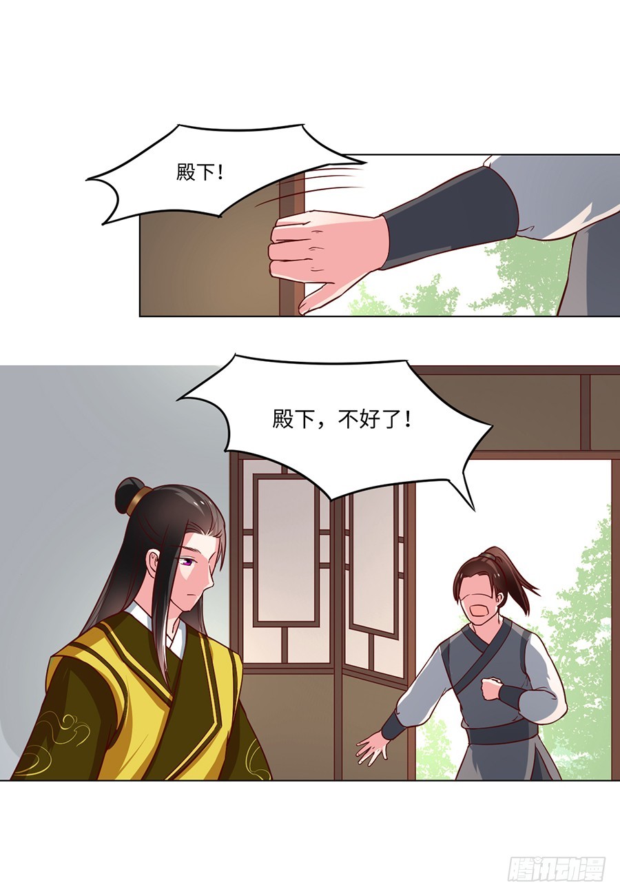 《皇太子，请收留我吧》第83话 第1页