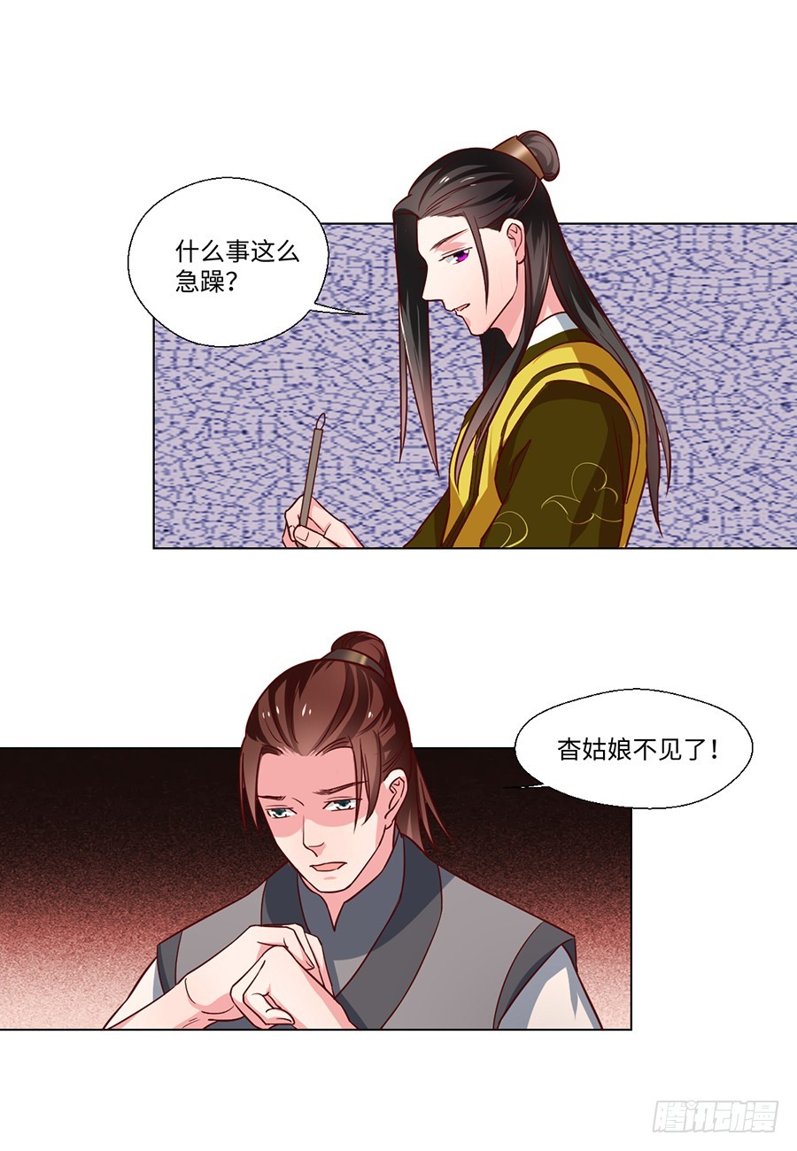 《皇太子，请收留我吧》第83话 第2页