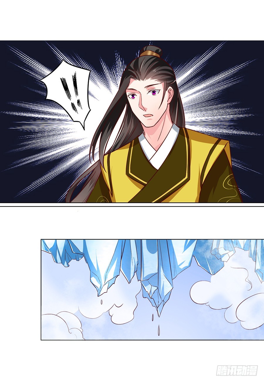 《皇太子，请收留我吧》第83话 第3页