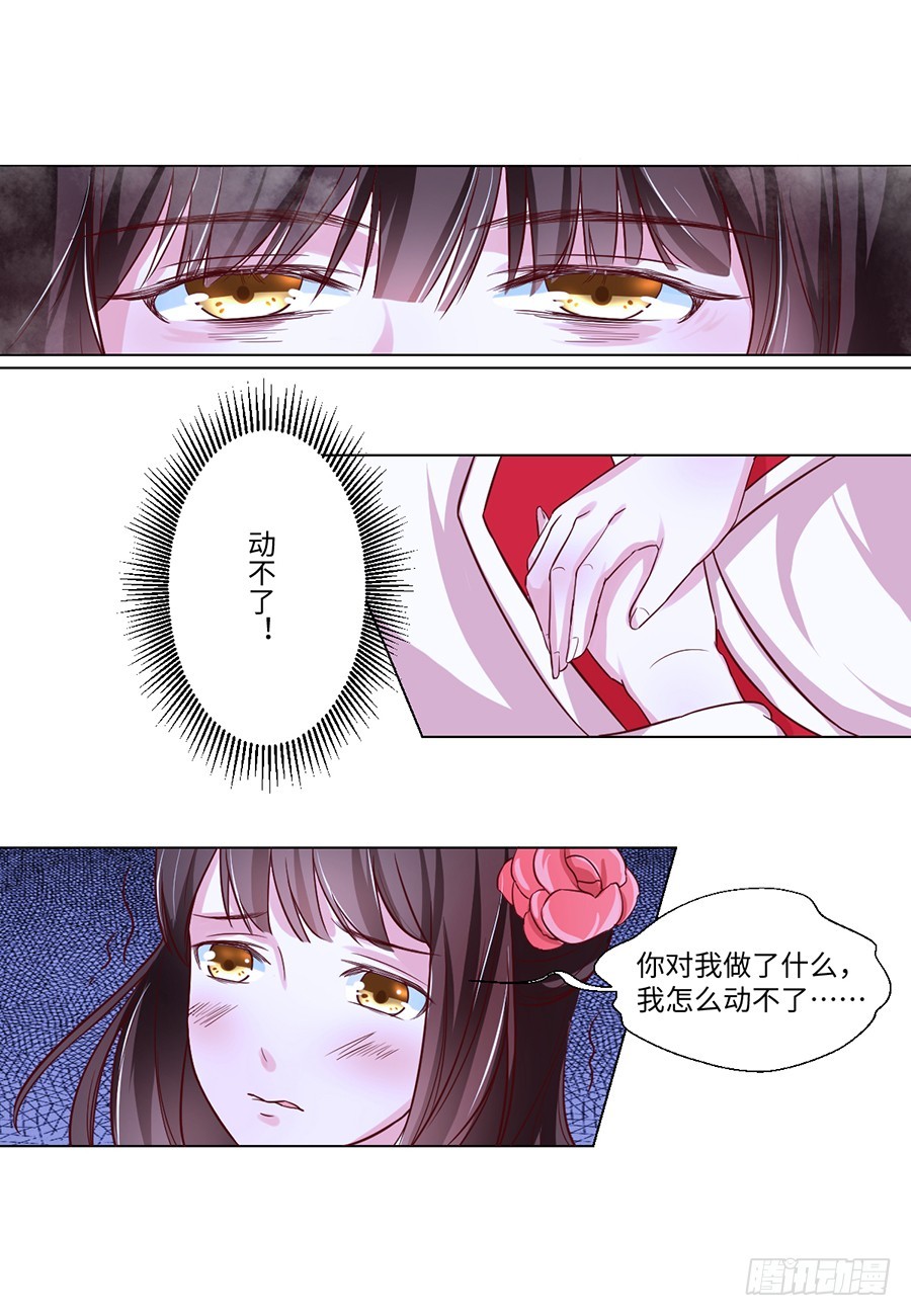 《皇太子，请收留我吧》第83话 第5页