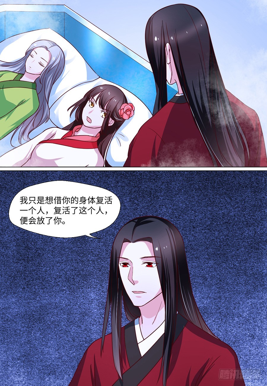 《皇太子，请收留我吧》第83话 第6页