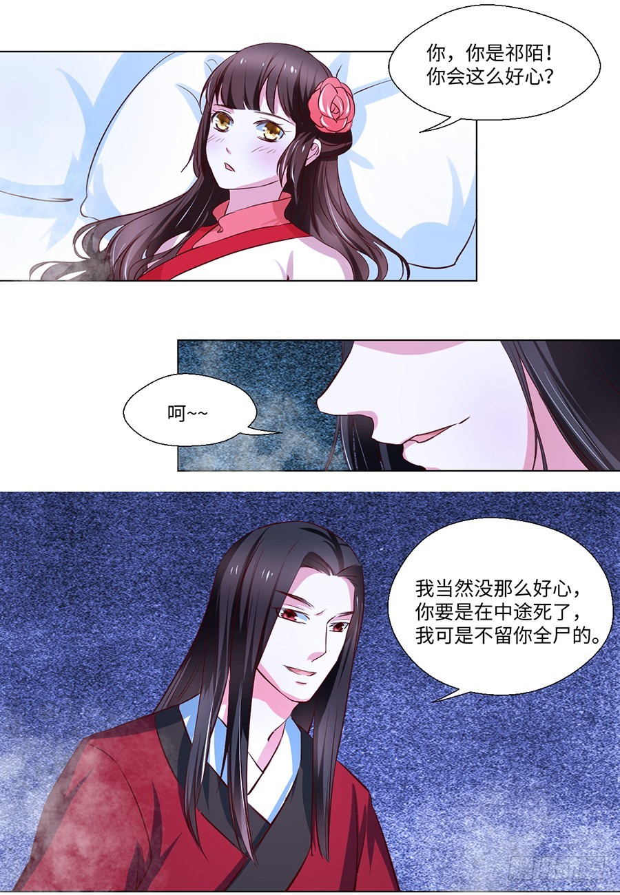 《皇太子，请收留我吧》第83话 第7页