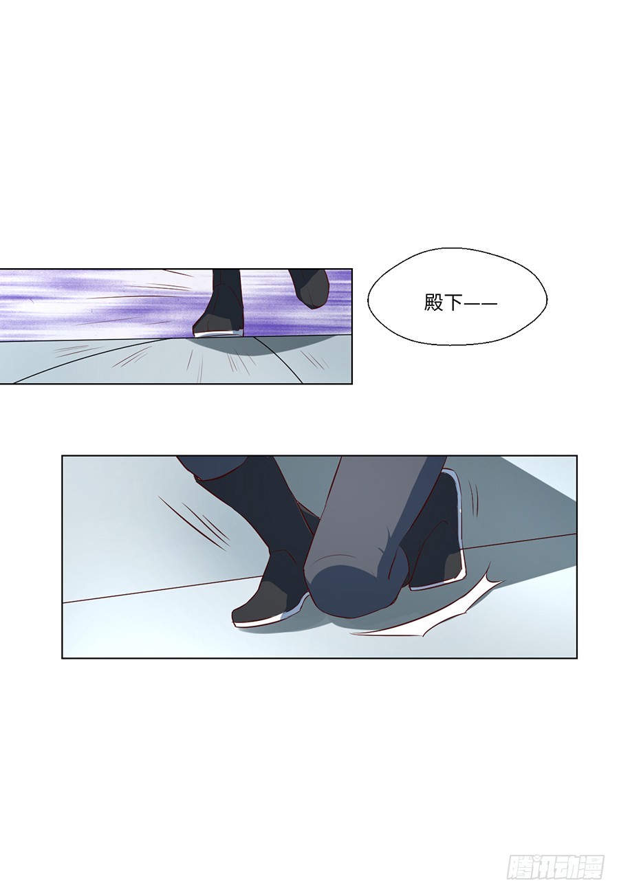 《皇太子，请收留我吧》第83话 第8页