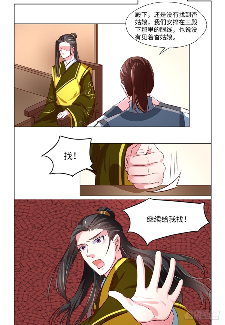 《皇太子，请收留我吧》第83话 第9页