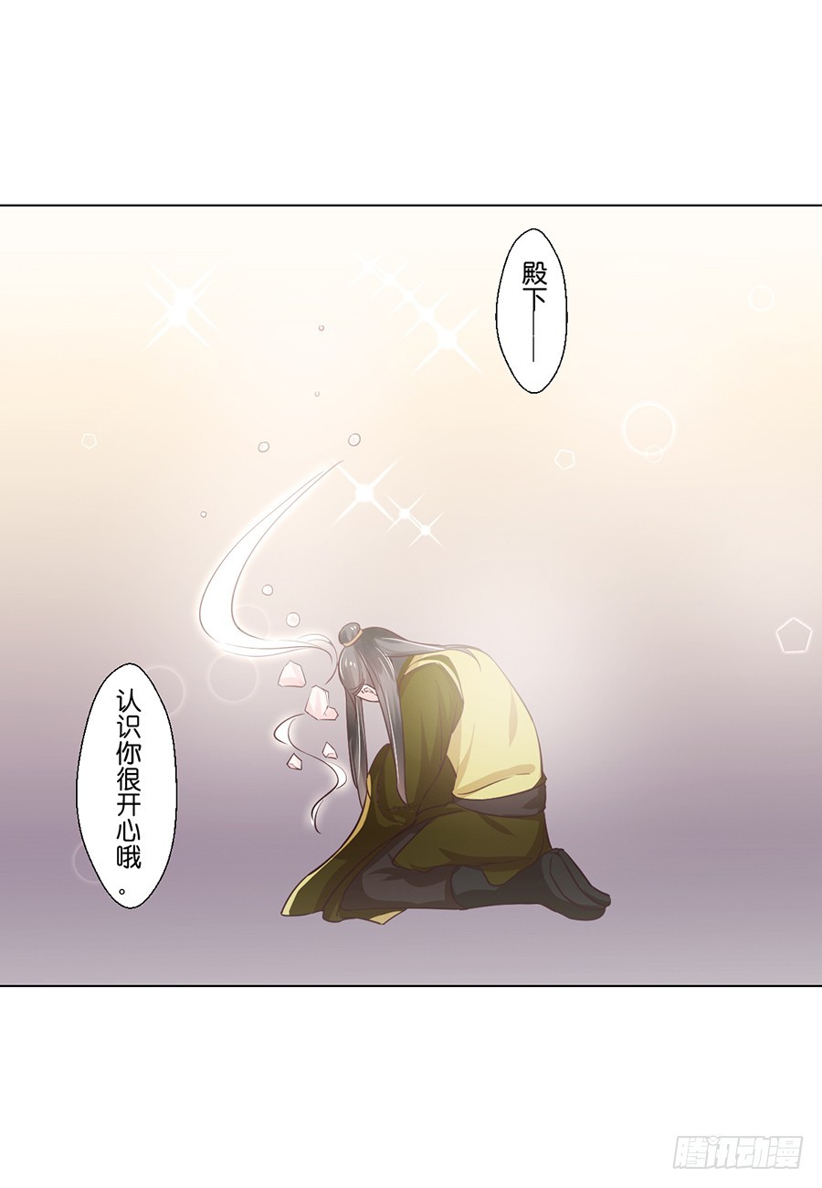 《皇太子，请收留我吧》第86话 第2页